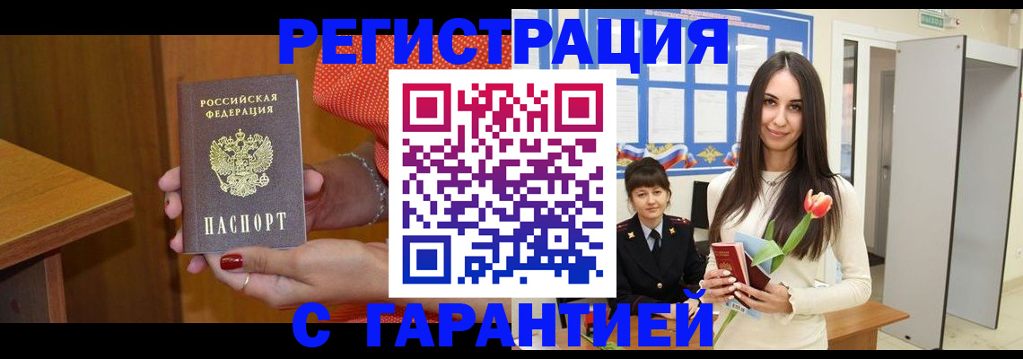 временная регистрация для школы в Людиново
