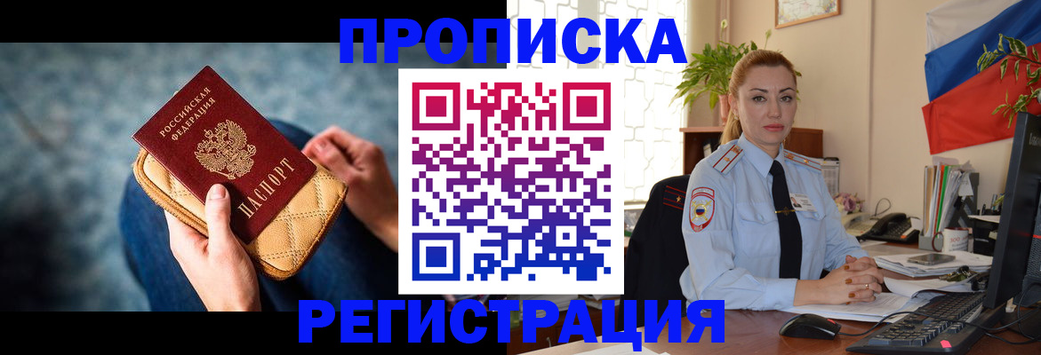 временная регистрация купить в Людиново