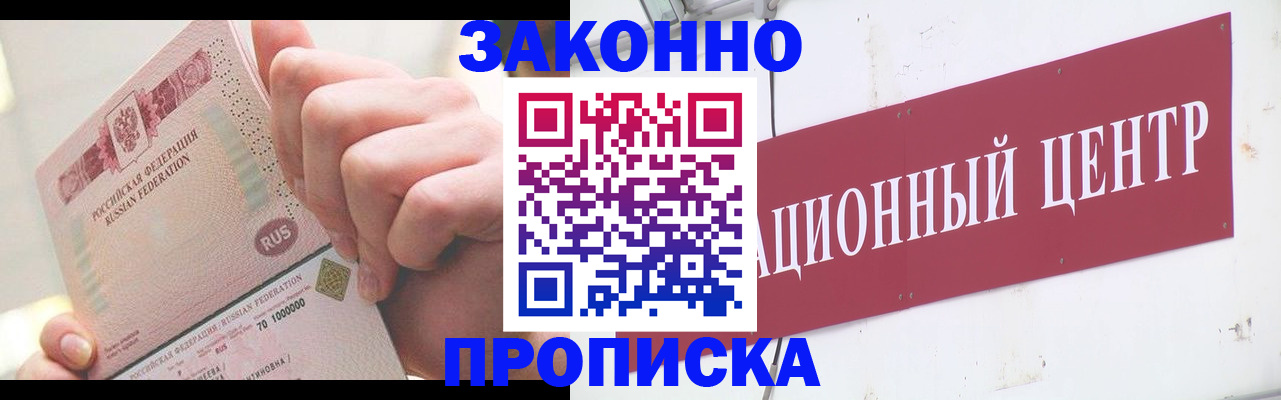 прописка для работы в Людиново