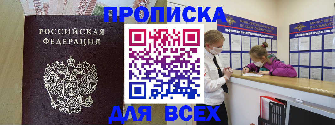 прописка регистрация в Людиново