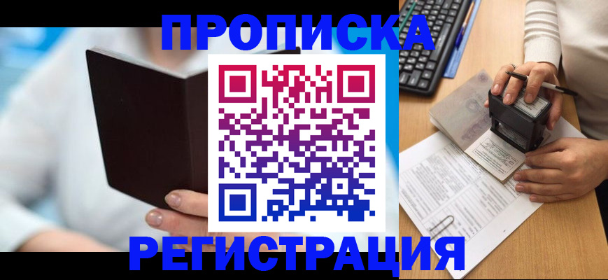 временная прописка в Людиново